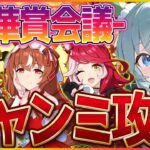 【ウマ娘】秋華賞チャンミ攻略会議!!仮育成しつつ環境把握ルムマするべ/スティルインラブ/クロノジェネシス/ウマ娘ガチャ【4.5周年記念】