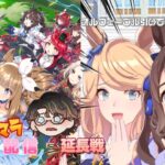 【ウマ娘】延長戦　リセマラの闇に光を…【能美にこ】