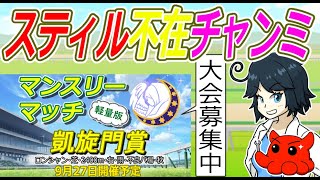 【ウマ娘】スティル不在チャンミと大会用育成！ルムマ大会募集中　　#vtuber   #個人vtuber　#umamusume