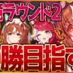 【ウマ娘】秋華賞クラシック杯魔境ラウンド2!!スナイプに撃たれる覚悟を持って20勝目指す！/スティルインラブ/クロノジェネシス/ラヴズオンリーユー【4.5周年記念】