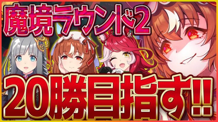 【ウマ娘】秋華賞クラシック杯魔境ラウンド2!!スナイプに撃たれる覚悟を持って20勝目指す！/スティルインラブ/クロノジェネシス/ラヴズオンリーユー【4.5周年記念】