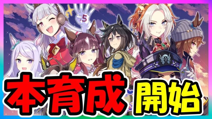 【ウマ娘】秋華賞チャンミ本育成する【ウマ娘育成攻略】＃ウマ娘　#新シナリオ