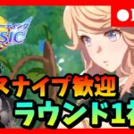 【ウマ娘】3連覇目指して突き進む！中距離チャンミラウンド1初日開幕！　#484