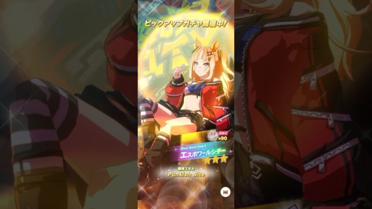 【ウマ娘】新キャラ🔥エスポワールシチー‼️新サポカ🔥SSRダイイチルビー&SRビコーペガサス‼️ #ウマ娘 #エスポワールシチー #ガチャ #shorts