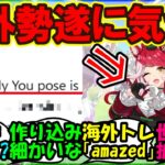 『海外トレーナーさん、ウマ娘のラヴズオンリーユーを見て衝撃的な事実に気づいてしまう』まとめ【ウマ娘プリティーダービー】