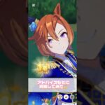 【ウマ娘】アドバイスをもとに育成してみた #ウマ娘 #ウマ娘育成