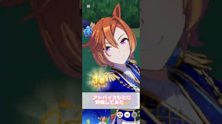 【ウマ娘】アドバイスをもとに育成してみた #ウマ娘 #ウマ娘育成
