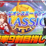【ウマ娘】話題のデバフ解禁します！ラウンド2も勝率9割を目指す！！