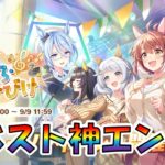 【ウマ娘】 神エンド♡心に響け！永久保存ストイベ「ことば・こころ・ひびけ」
