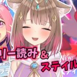 【#ウマ娘  】ありがとうハルウララ🌸ストーリー読み（後半）＆スティル育成（前半）【#琴巴美月 】#vtuber #新人vtuber