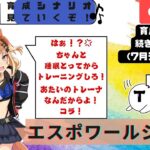 【ウマ娘 】~ウマ娘プリティーダービー～　新育成キャラ　エスポワールシチー育成ストーリー続き見ていくぞ！　ギャルっ子？反抗期？実はいい子？史実を知らいないから楽しみ！