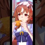 #Umamusume【ウマ娘KFCコラボ】✨スティルインラブ✨ネットオーダー→持ち帰り→お食事！#今日ケンタッキーにしない？ #ウマ娘と今日ケンタッキーにしない？ #shorts #ケンタッキー