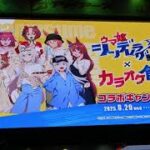 【ウマ娘】アニメ「ウマ娘 シンデレラグレイ」 × カラオケ館 コラボ SPOT映像