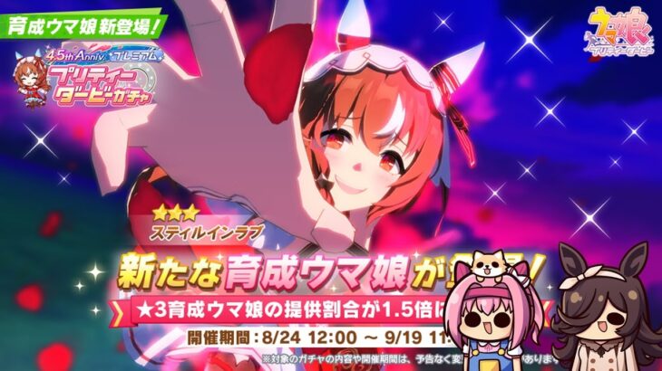 【ウマ娘】秋華賞チャンミの攻略まとめる！　ガチャもあるよ【第618回】