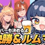【ウマ娘】環境キャラなしで挑むチャンミラウンドA決勝！！【 ウマ娘プリティーダービー VTuber 夏八木玲衣 】 [Umamusume]