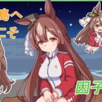 【ウマ娘】まだまだ9月チャンミ因子周回回！そろそろ親作りたいから因子付いてぇぇぇぇ！【概要欄見てね！】#ウマ娘