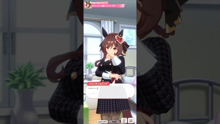【ウマ娘】育成イベント(ジェンティルドンナ) #ウマ娘 #umamusume #ウマ娘プリティーダービー