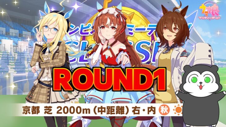 【ウマ娘】チャンミ初日20勝！全勝チャレンジいくぞ！ #1463
