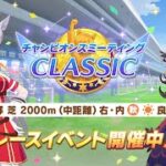 【ウマ娘】チャンミR1を全勝目指そう #ウマ娘  #育成配信 #ゲーム実況  #わずやん