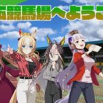 2025/9/14ばんえい競馬ウマ娘コラボファンファーレ とかまとめ