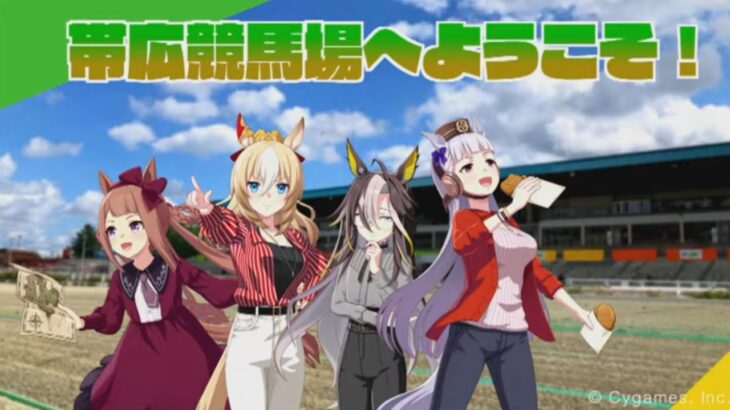 2025/9/14ばんえい競馬ウマ娘コラボファンファーレ とかまとめ