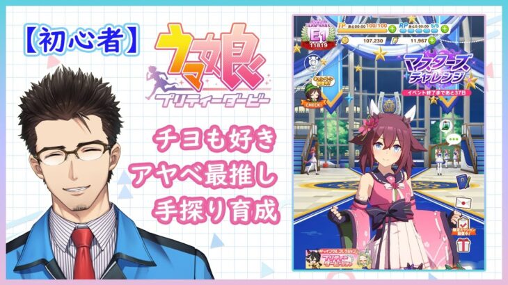 【ウマ娘】ウマ娘始めました（チヨちゃん育成1周目/2日目）【Part013】