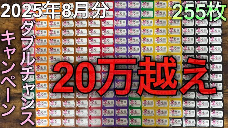 【ダブチャン8月分】一番くじ、戦国時代突入。