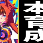 【9月】なにげにチャンミ直前?!本育成しながら告知をたくさんするの巻　#ウマ娘