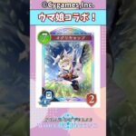ウマ娘コラボがくるぞ！【シャドウバース】【Shadowverse Worlds Beyond】【シャドバ新弾】#shadowverse  #シャドバwb 　#shorts