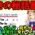 『新ウマ娘エスポワールシチーについて衝撃的な秘話暴露に海外勢言葉を失う』まとめ【ウマ娘プリティーダービー】