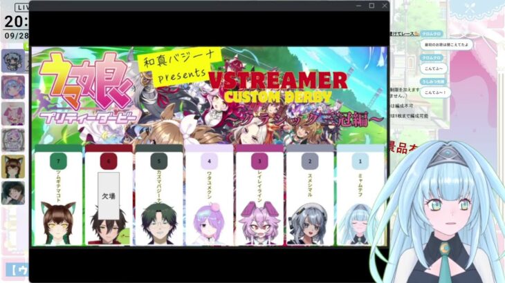 20250928 twitchアーカイブ【ウマ娘プリティーダービー 】カスタムマッチでクラシック三冠とって優勝する【Vtuberコラボ】