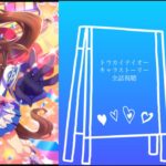 ウマ娘 奇跡の名馬 トウカイテイオー キャラストーリー全話視聴