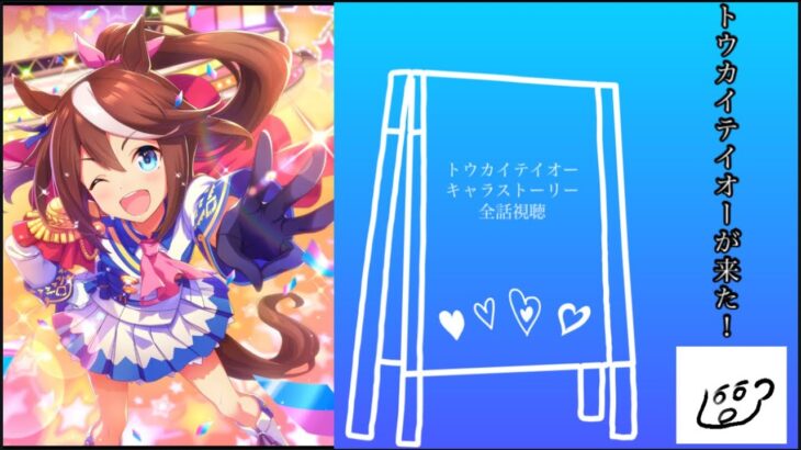 ウマ娘 奇跡の名馬 トウカイテイオー キャラストーリー全話視聴
