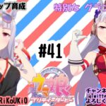 8/12 ウマ娘 ゴールドシップ育成#41 特別な グランドライブ