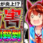 【衝撃】対人キャラのインフレが激しすぎて『デバフ』にユーザーの批判殺到!?【ウマ娘プリティダービー 新シナリオ 無人島 チャンピオンズミーティング 短距離チャンミ】