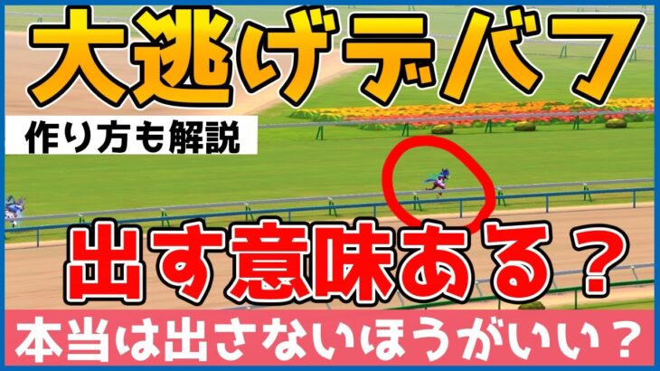 チャンミで先行だす人全員に見てほしい動画【ウマ娘】