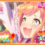 育成雑談♪月曜日恒例【ウマ娘】 のんびり配信【ウマ娘 プリティーダービー】