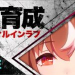 【ウマ娘】(雑談枠)スティル更新育成！！！ルムマ勝てないの悔しいので、更新やるぞ！/因子お披露目ルムマ開催しておりますので、気軽にご参加ください/UmaMusume Training Live