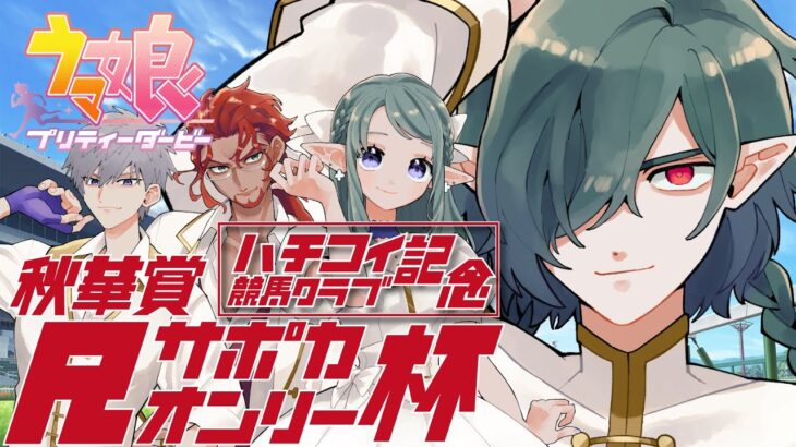 【ウマ娘】Rサポカオンリー対決！【コラボ】#ゲーム実況 #ウマ娘 #umamusume