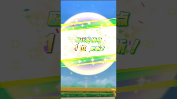 ナイスネイチャUSランク　育成完了画面