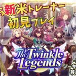 【#ウマ娘】 Part61 Legendsシナリオ！This地球育成スタート！ 【#初見歓迎 #初心者  #縦型 #縦型配信 #shorts 】