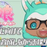 【ゲーム実況：ウマ娘】チャンミに向けてスティル育成しながらお喋りする回【ゲーム会社の社長になりたいVtuber】