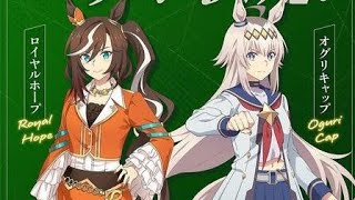 ＜ウマ娘 シンデレラグレイ＞日曜劇場「ザ・ロイヤルファミリー」とコラボ　オグリキャップ＆ロイヤルホープのビジュアル公開