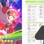【ウマ娘プリティーダービー】#15 U.A.F. で強いウマ娘を育成したい！！【たむ / t’s Web Labo】