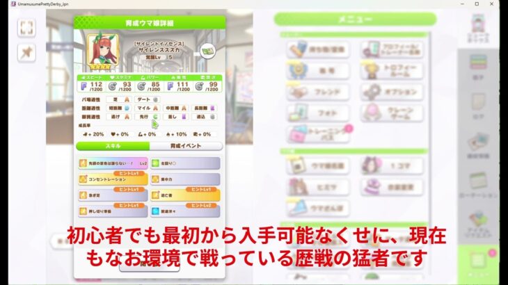 【ウマ娘】初心者がまず育てるべきキャラ