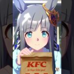【ウマ娘】クロノジェネシス【ウマさんぽ】ケンタッキーコラボ 持ち帰り