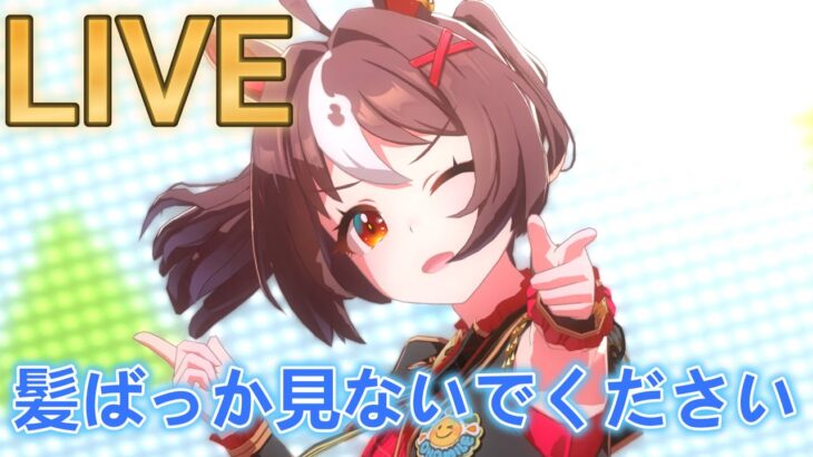 ウマ娘の耳にはみみが生えてます【#ウマ娘 】【あまぽい】【概要欄読んでね】