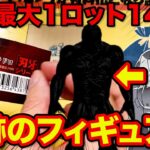 【刃牙くじ】一部店舗で限定発売！1ロット140本の超鬼畜クジがヤバすぎた。（バキ、キャラドロ、範馬刃牙）