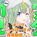 【#ウマ娘】キングヘイローさんの育成をします！【#新人Vtuber/#彩生つむぎ】