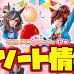 【一番くじアソート情報】一番くじ ウマ娘 プリティーダービー 12弾　一番賞